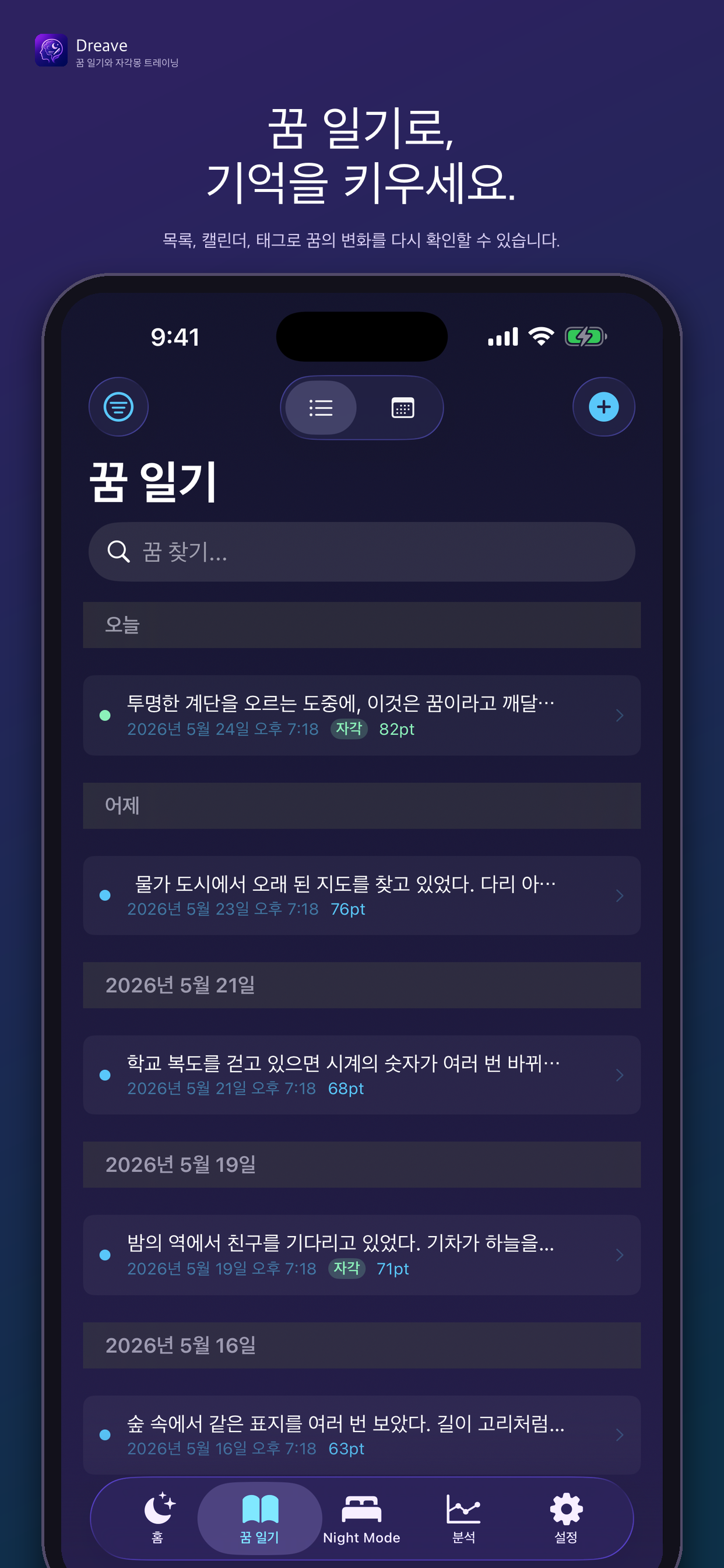 꿈 일기 꿈 일기