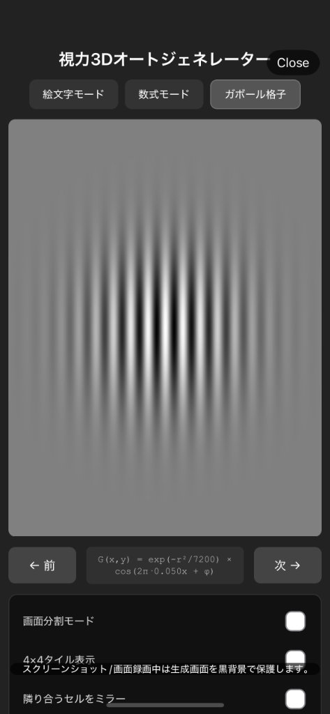 ガボールパッチ