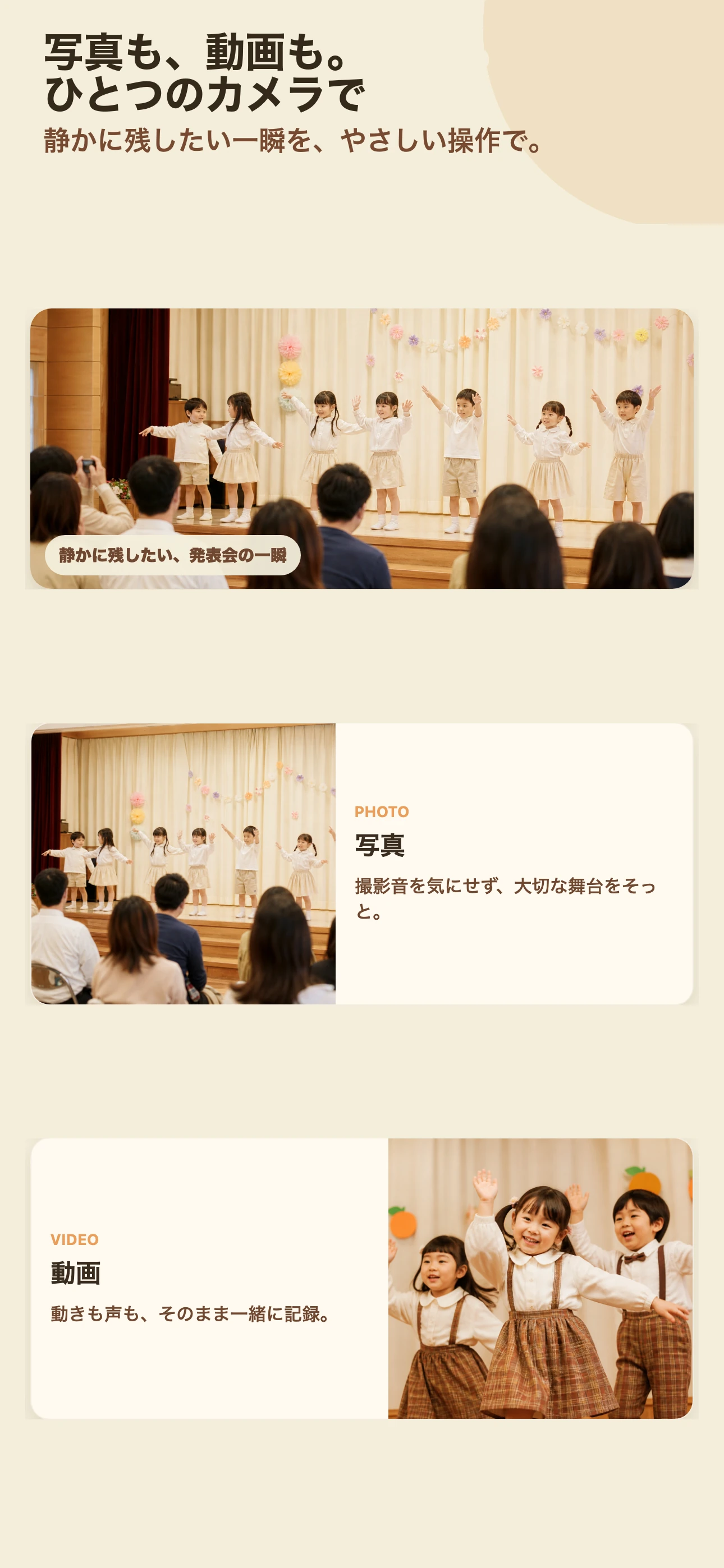 写真も動画も、ひとつのカメラで撮影できる機能一覧
