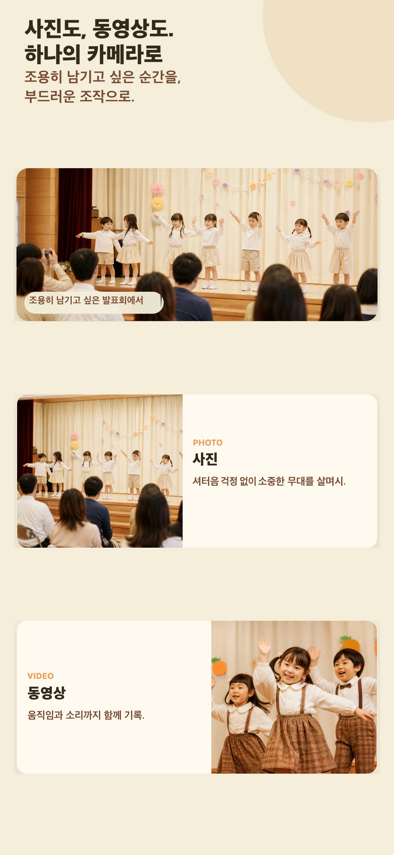 사진도 영상도, 하나의 카메라로 촬영하는 기능 목록
